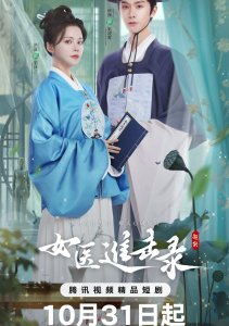 Дневник женщины-лекаря