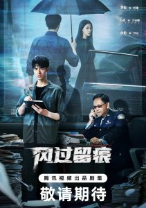 Ветер оставляет следы